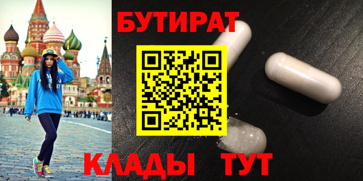 Шебекино  Бутират  Вход с VPN  Бутират буратино 