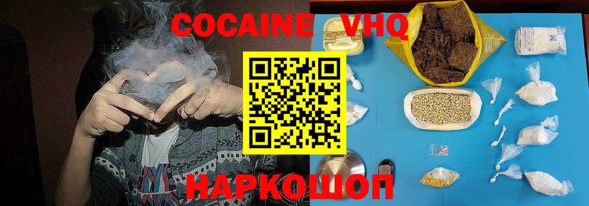 Кокаин 97% Шебекино