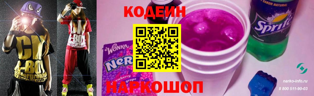 Шебекино  Кодеин напиток Lean (лин)  Вход с VPN 