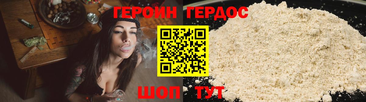 ГЕРОИН  Вход с VPN  Шебекино  Героин VHQ 