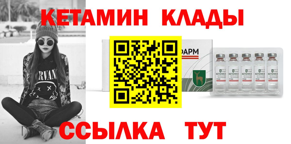 Кетамин VHQ Шебекино