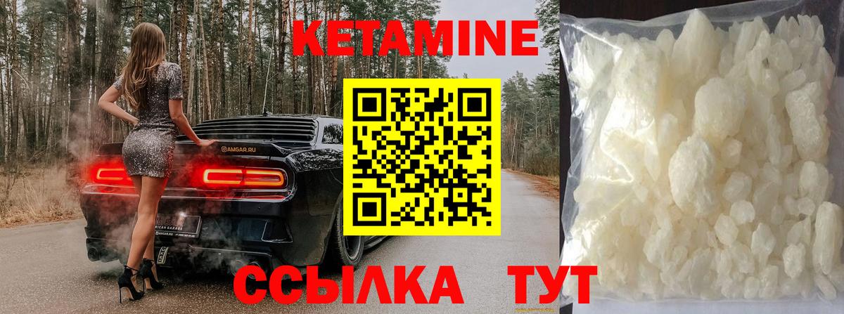 Шебекино  КЕТАМИН VHQ  Вход с VPN 