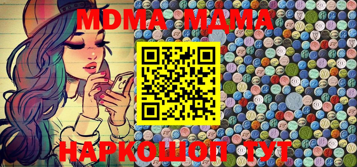 Шебекино  MDMA кристаллы  Вход с VPN  MDMA  MDMA VHQ 