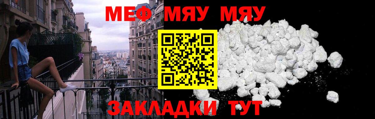 МЯУ-МЯУ  Меф VHQ  Вход с VPN  Шебекино 