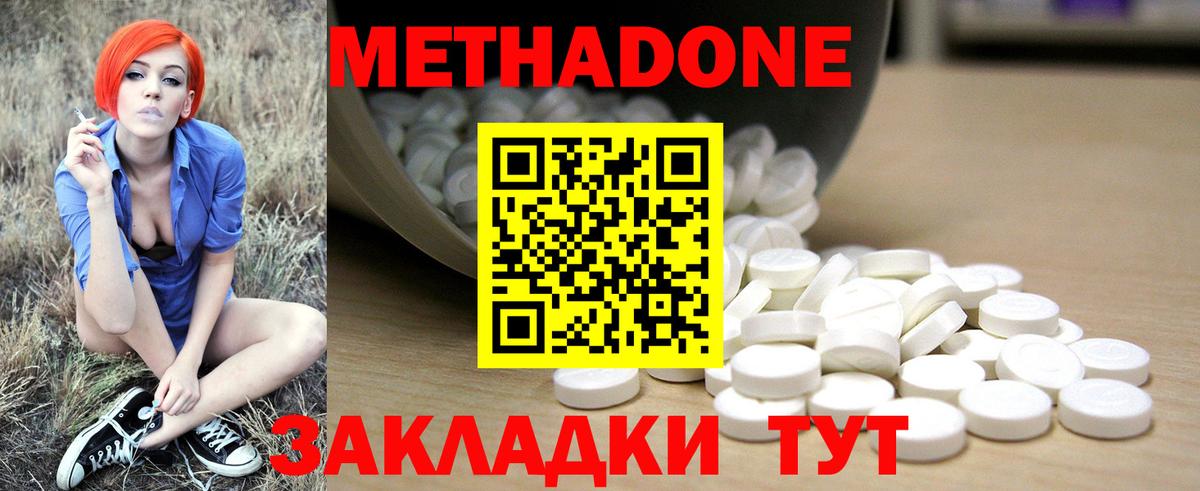 Шебекино  МЕТАДОН кристалл  Вход с VPN 