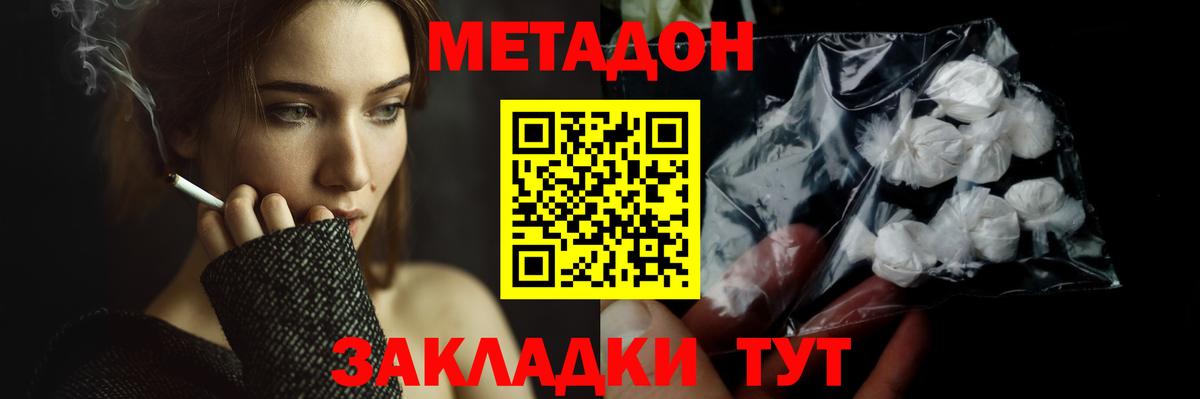 Метадон VHQ Шебекино